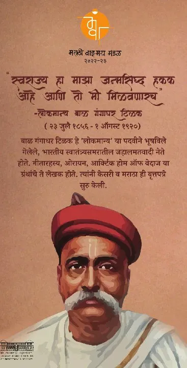 Commemorative poster with a portrait of Lokmanya Tilak and Marathi text